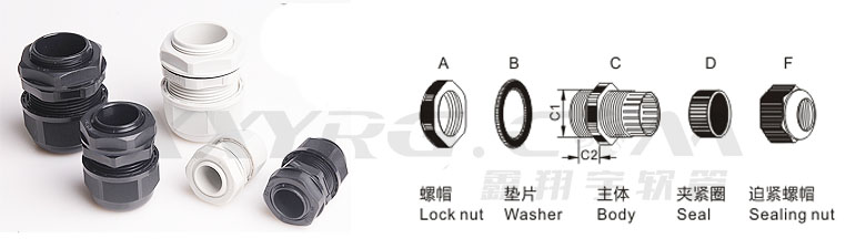 尼龍防水接頭 尼龍防水接頭